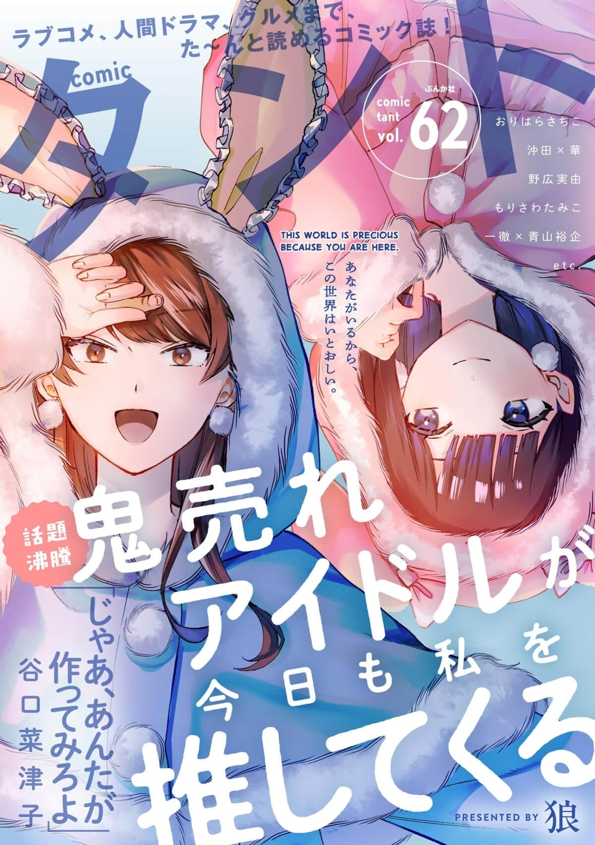 đọc truyện Hôm Nay Ngôi Sao Thần Tượng Lại Mê Đắm Tôi Nữa Rồi Chương 12 ảnh 2 tại Thiên Thai Truyện