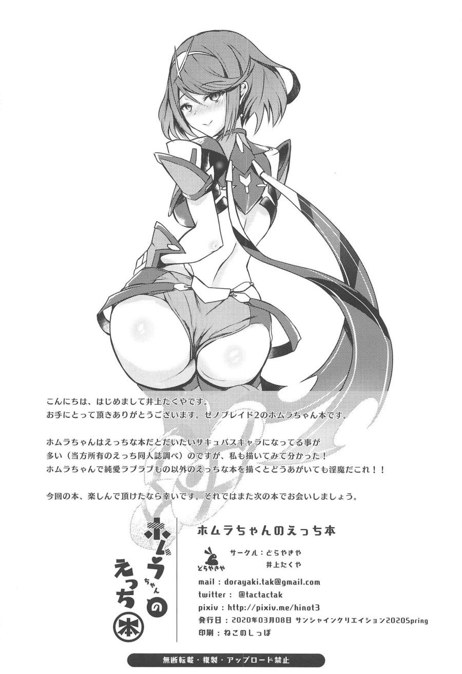 đọc truyện Homura-chan No Ecchi Hon (xenoblade Chronicles 2) Oneshot ảnh 22 tại Giả Dược