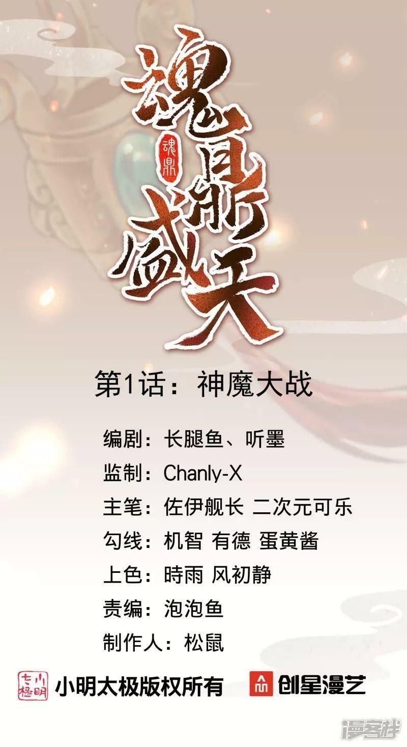 đọc truyện Hồn Đỉnh Thịnh Thiên Chương 1 ảnh 3 tại Thiên Thai Truyện