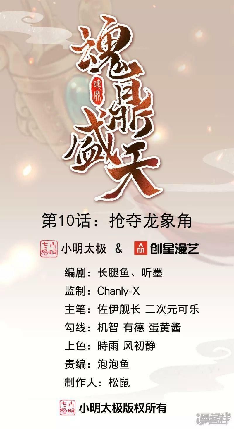 đọc truyện Hồn Đỉnh Thịnh Thiên Chương 10 ảnh 4 tại Thiên Thai Truyện