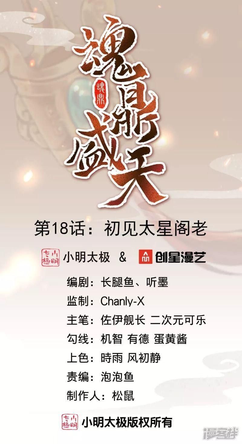 đọc truyện Hồn Đỉnh Thịnh Thiên Chương 19 ảnh 3 tại Thiên Thai Truyện