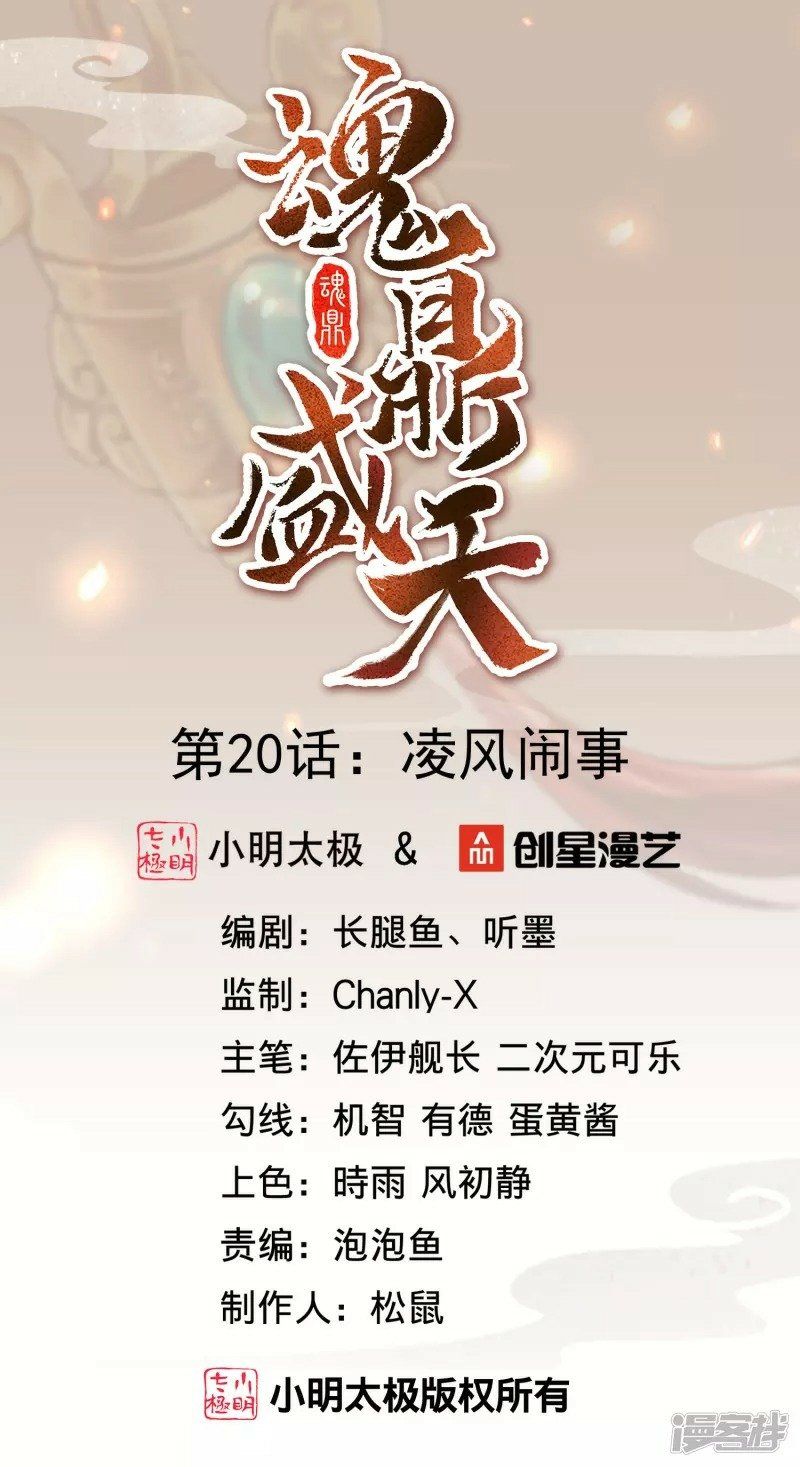 đọc truyện Hồn Đỉnh Thịnh Thiên Chương 20 ảnh 3 tại Thiên Thai Truyện