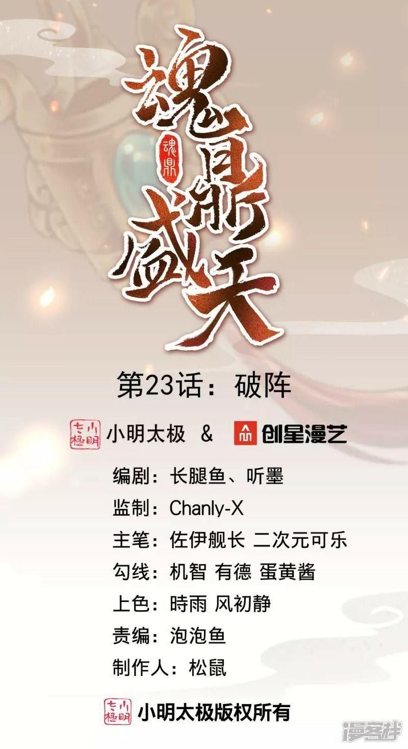 đọc truyện Hồn Đỉnh Thịnh Thiên Chương 23 ảnh 4 tại Thiên Thai Truyện