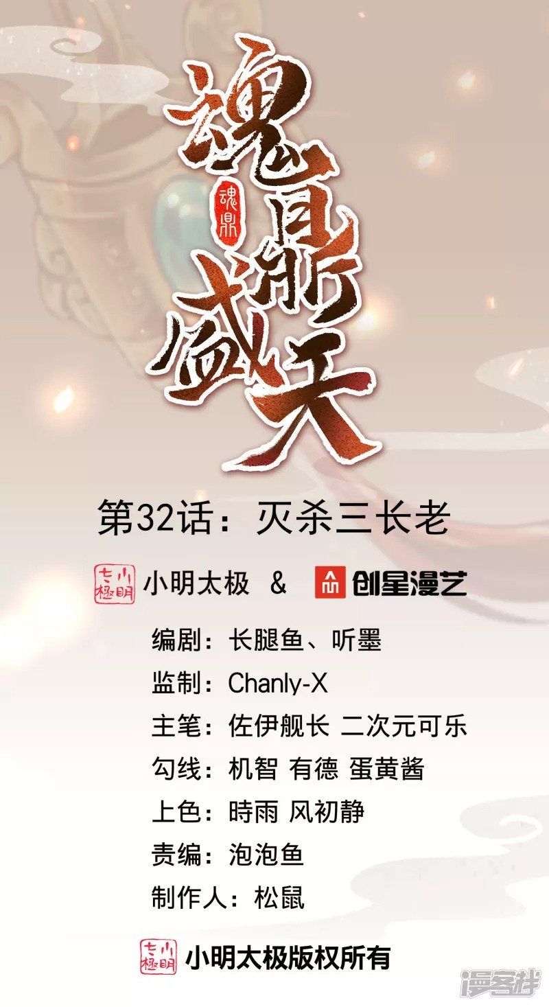 đọc truyện Hồn Đỉnh Thịnh Thiên Chương 32 ảnh 4 tại Thiên Thai Truyện