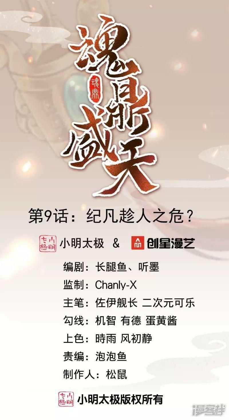 đọc truyện Hồn Đỉnh Thịnh Thiên Chương 9 ảnh 4 tại Thiên Thai Truyện