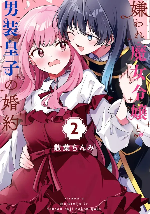 Hôn Ước Của Phù Thủy Bị Ruồng Bỏ Và Công Chúa Giả Nam