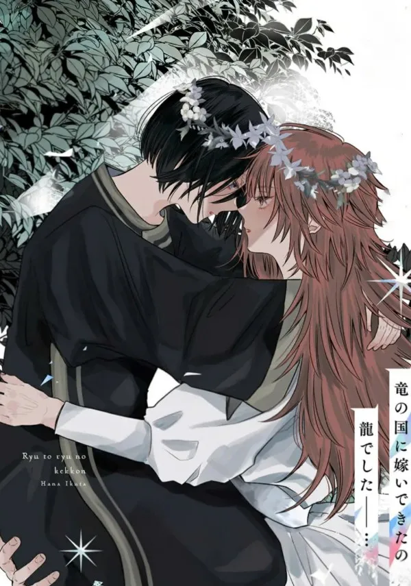 Hôn Ước Song Long