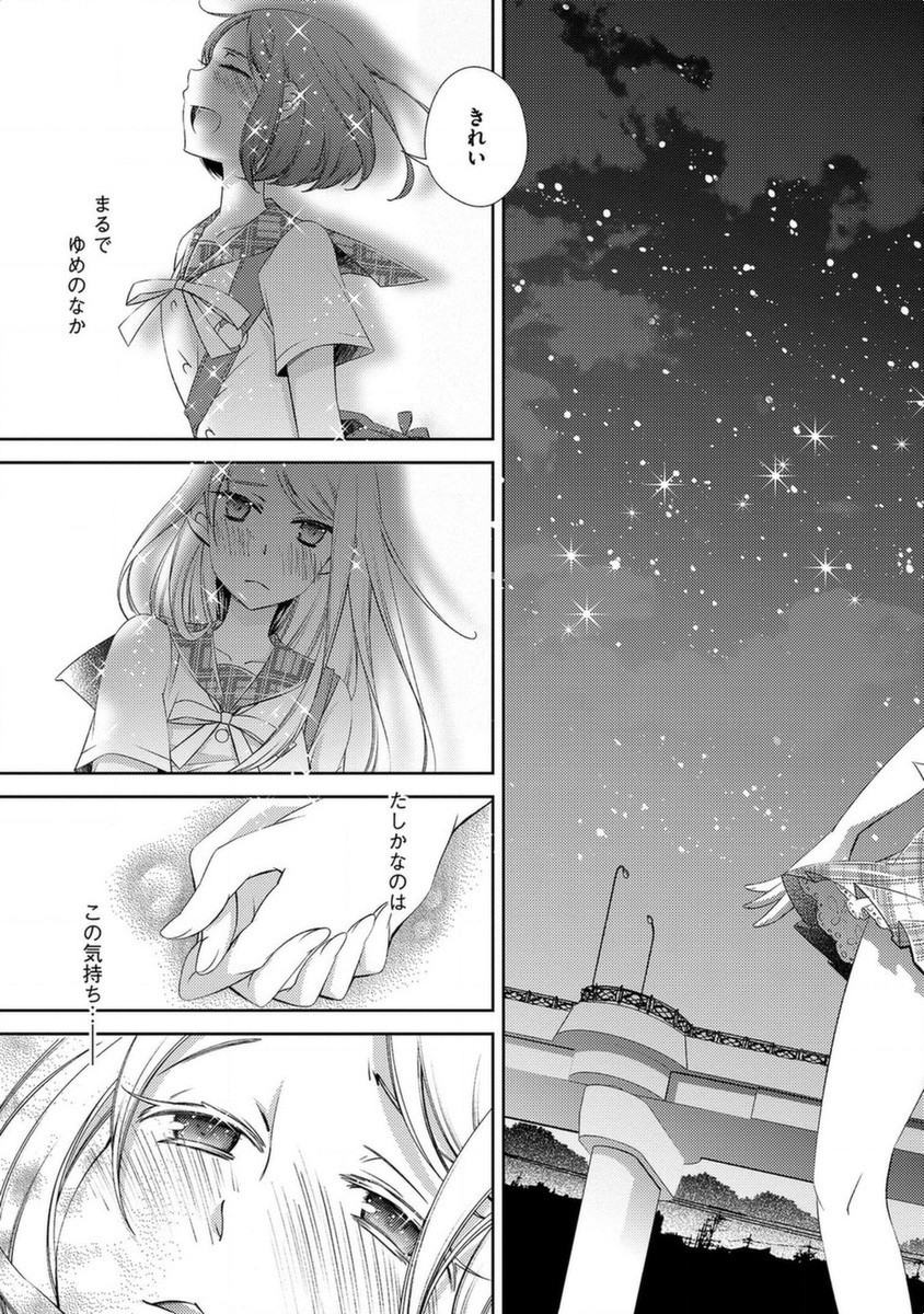 đọc truyện Honto No Kanojo Chương 9 ảnh 9 tại Thiên Thai Truyện