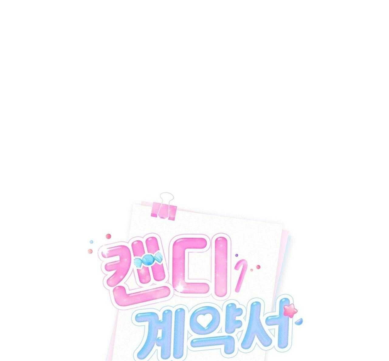 đọc truyện Hợp Đồng Kẹo Ngọt Chương 42 ảnh 9 tại Thiên Thai Truyện