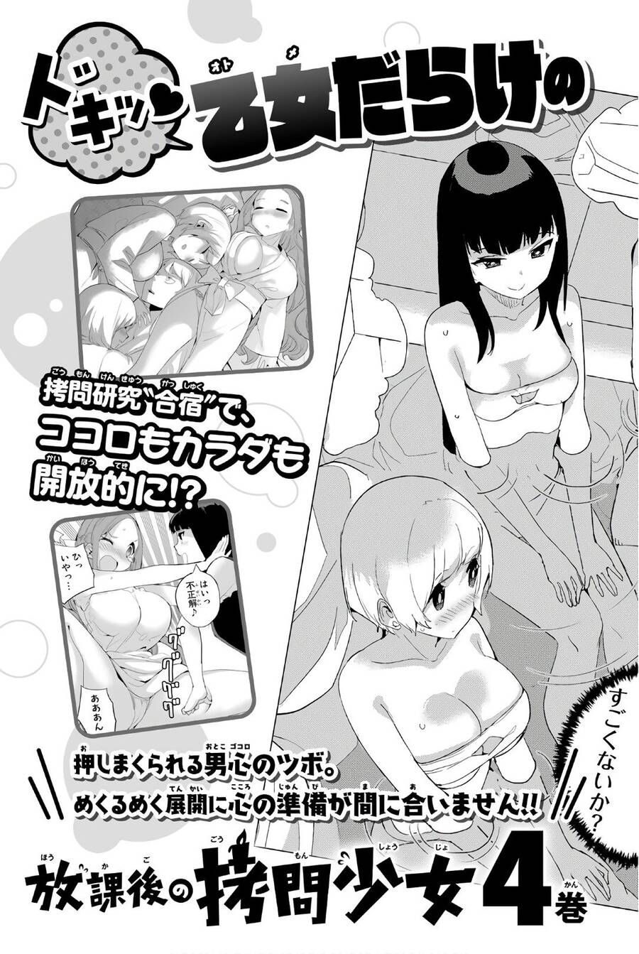 đọc truyện Houkago No Goumon Shoujo Chương 37.5 ảnh 9 tại Thiên Thai Truyện