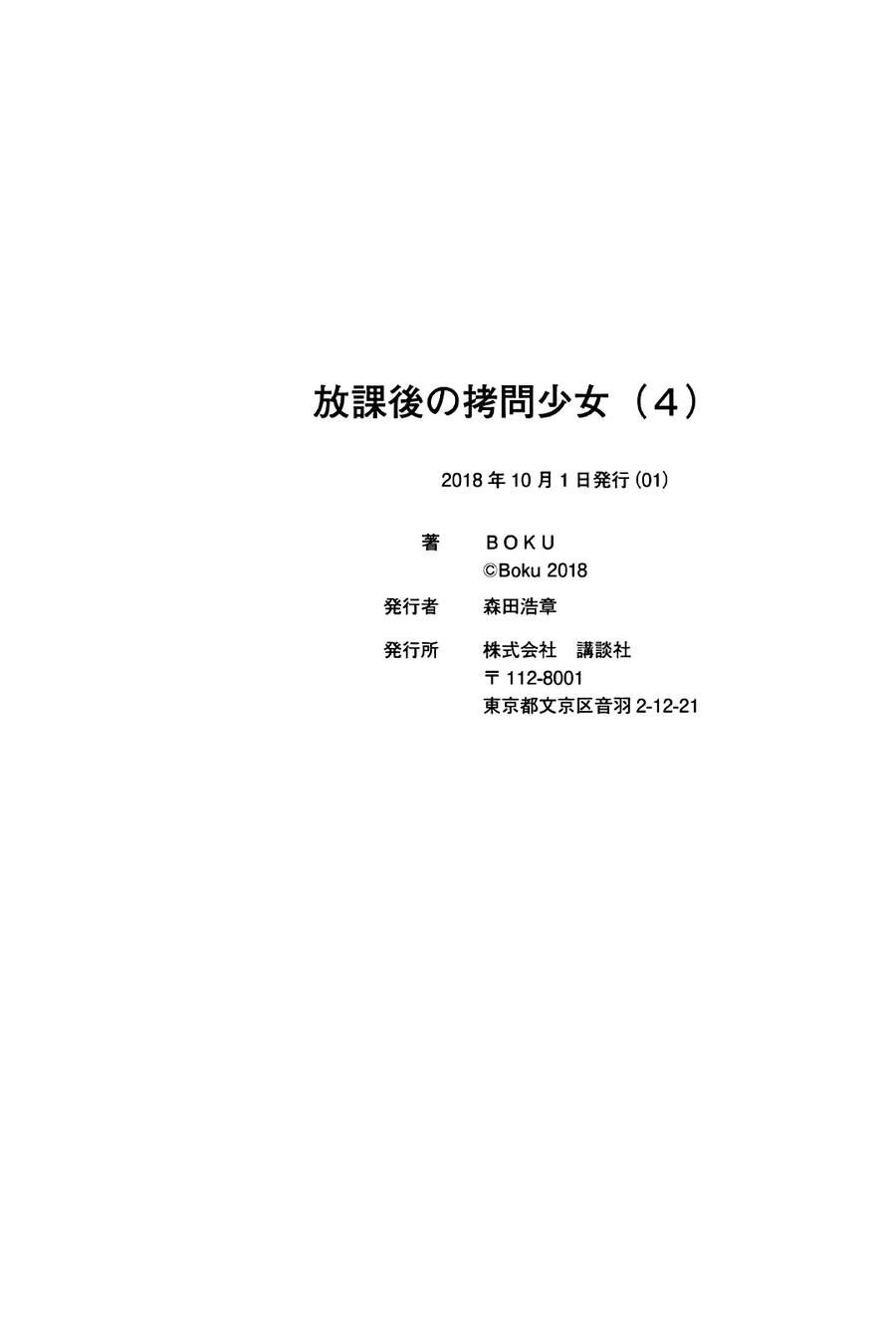 đọc truyện Houkago No Goumon Shoujo Chương 52.5 ảnh 9 tại Thiên Thai Truyện