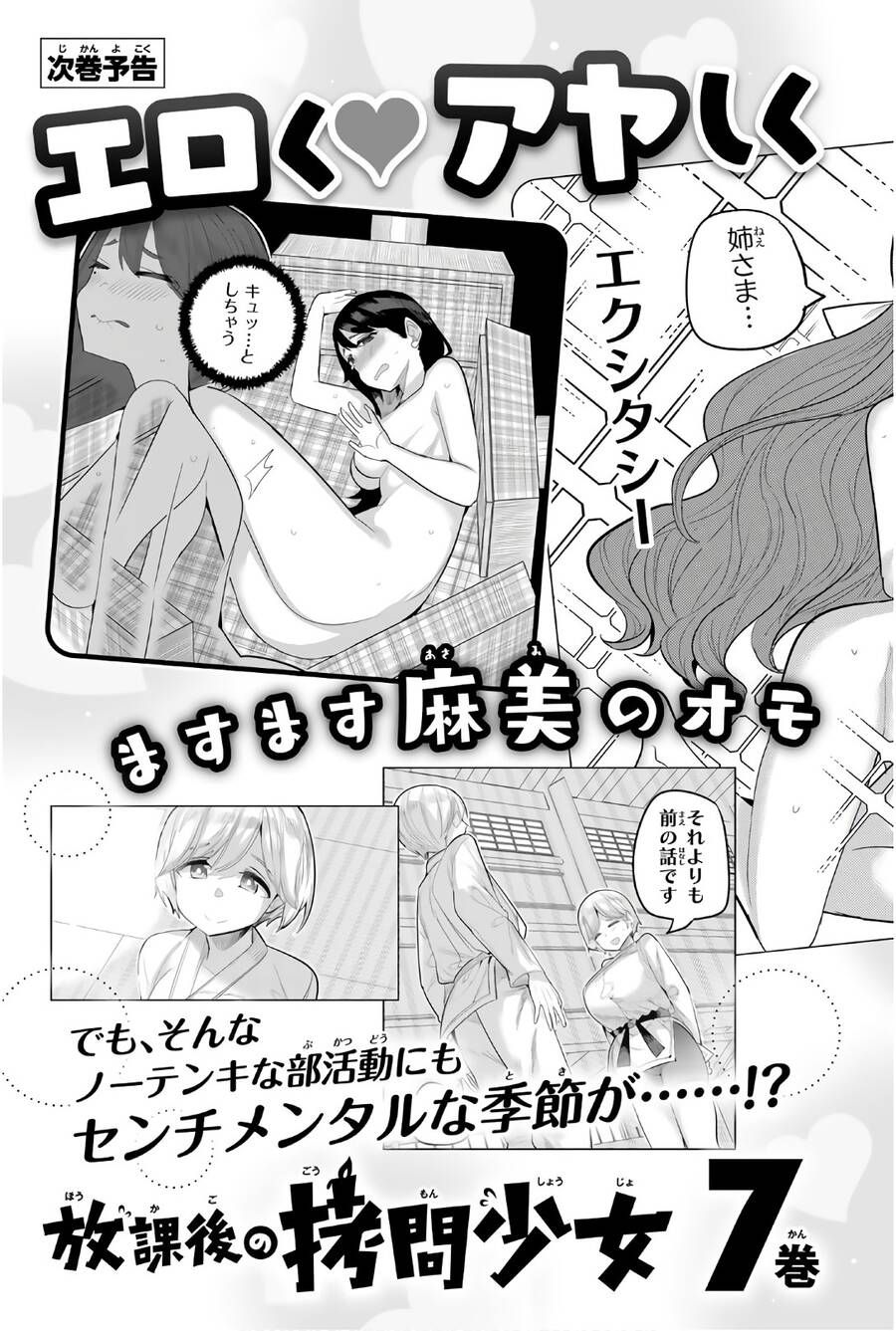 đọc truyện Houkago No Goumon Shoujo Chương 80 ảnh 21 tại Thiên Thai Truyện