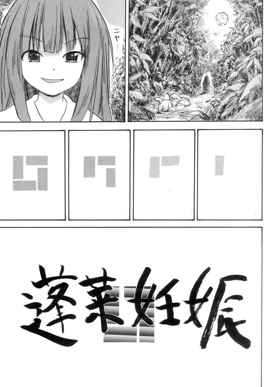 Hourai Ninshin Oneshot page 4 - Giả Dược
