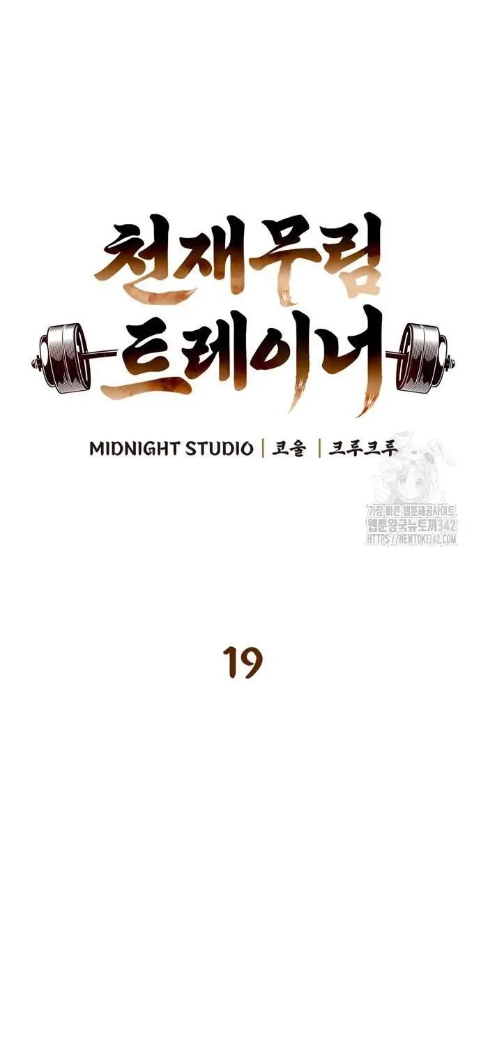 đọc truyện Huấn Luyện Viên Murim Thiên Tài Chương 19 ảnh 11 tại Thiên Thai Truyện