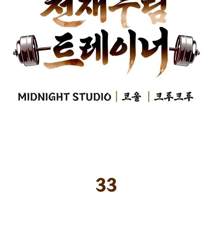 đọc truyện Huấn Luyện Viên Murim Thiên Tài Chương 33 ảnh 25 tại Thiên Thai Truyện