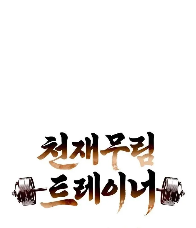 đọc truyện Huấn Luyện Viên Murim Thiên Tài Chương 38 ảnh 52 tại Thiên Thai Truyện