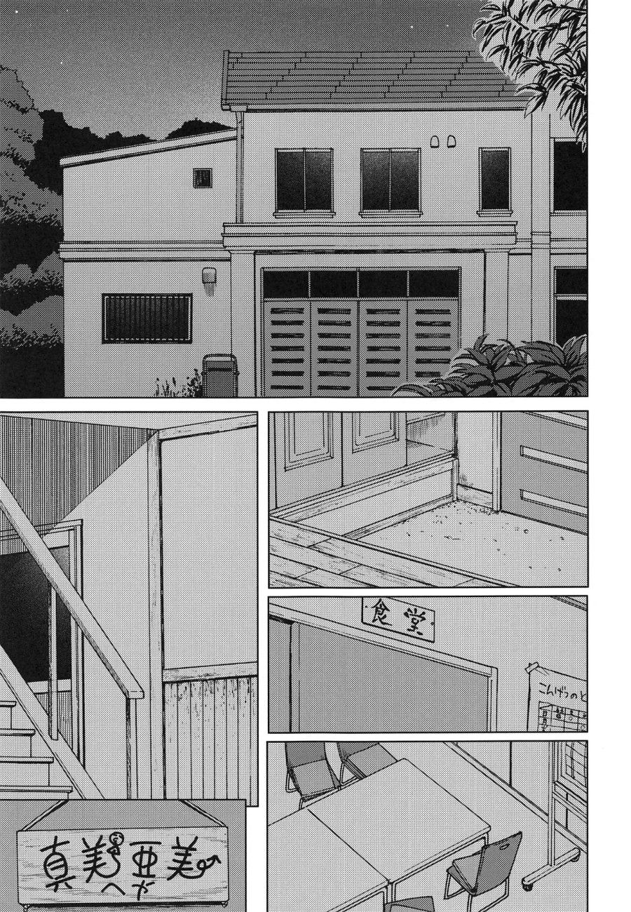 Húp Em Gái Múp Rụm Chương 0 page 2 - Giả Dược