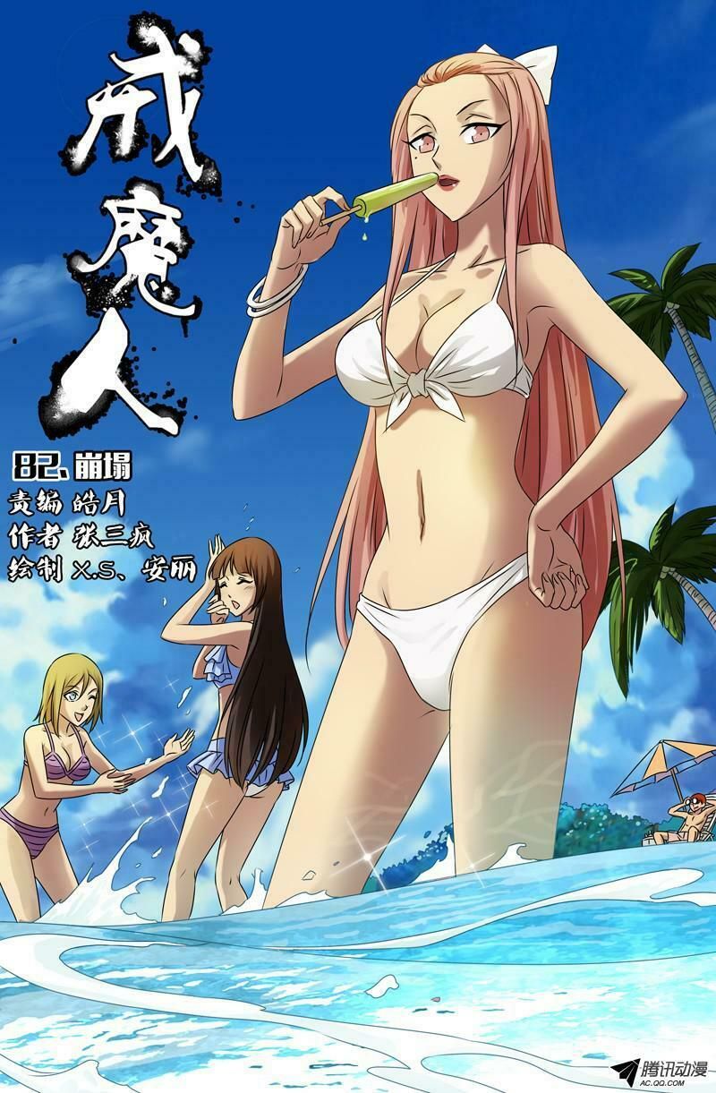 đọc truyện Huyết Ma Nhân Chương 82 ảnh 4 tại Thiên Thai Truyện