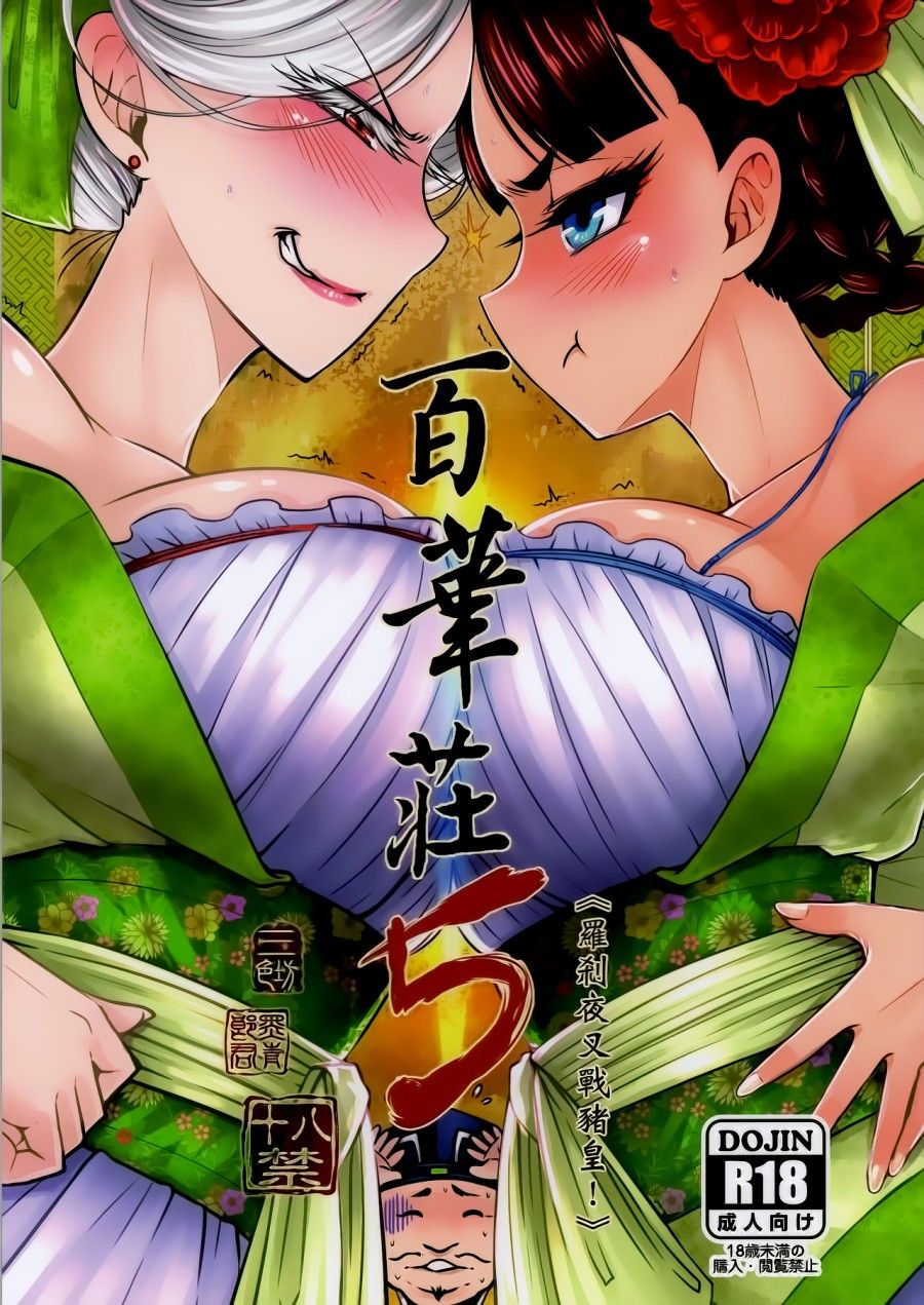 Hyakkasou 5: Rasetsu Yasha Sen Chokou Oneshot page 2 - Giả Dược