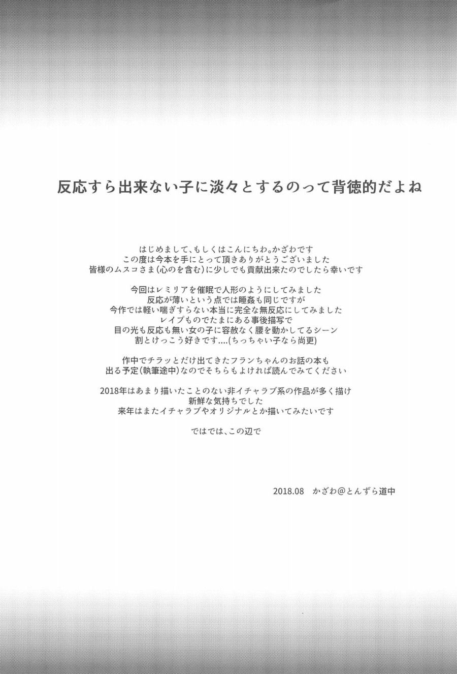 đọc truyện Hypnotised Remilia (touhou Project) Oneshot ảnh 21 tại Giả Dược