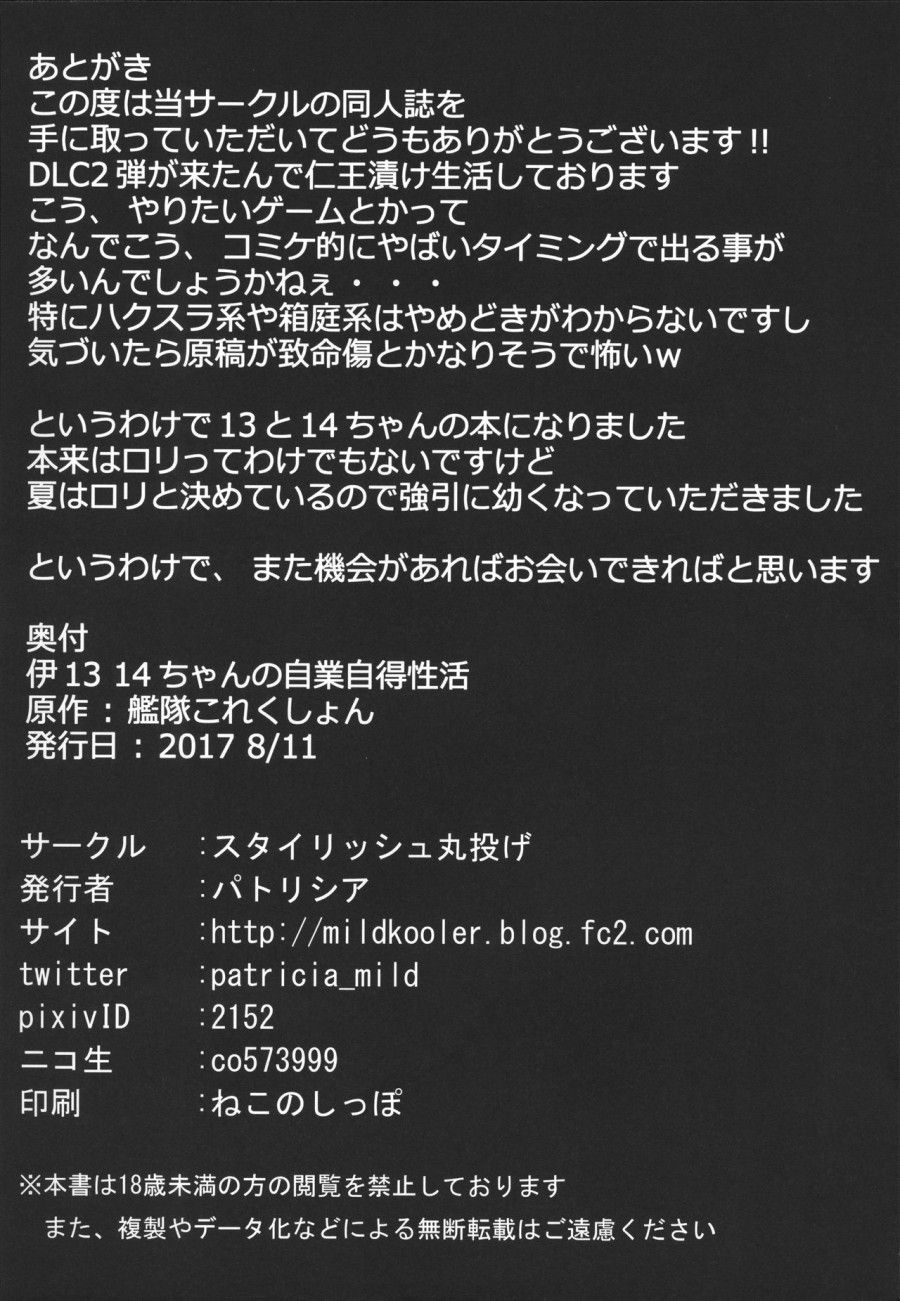 I-13 14-chan No Jigoujitoku Seikatsu Oneshot page 26 - Giả Dược
