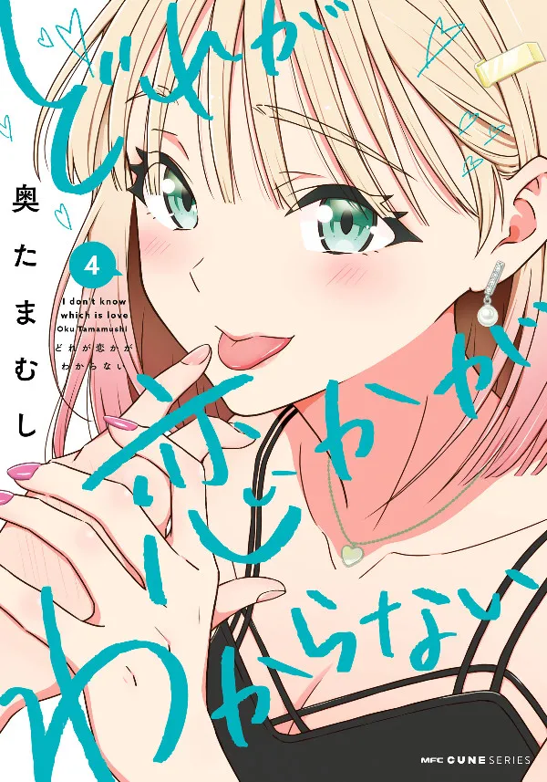 I Don't Know Which Is Love