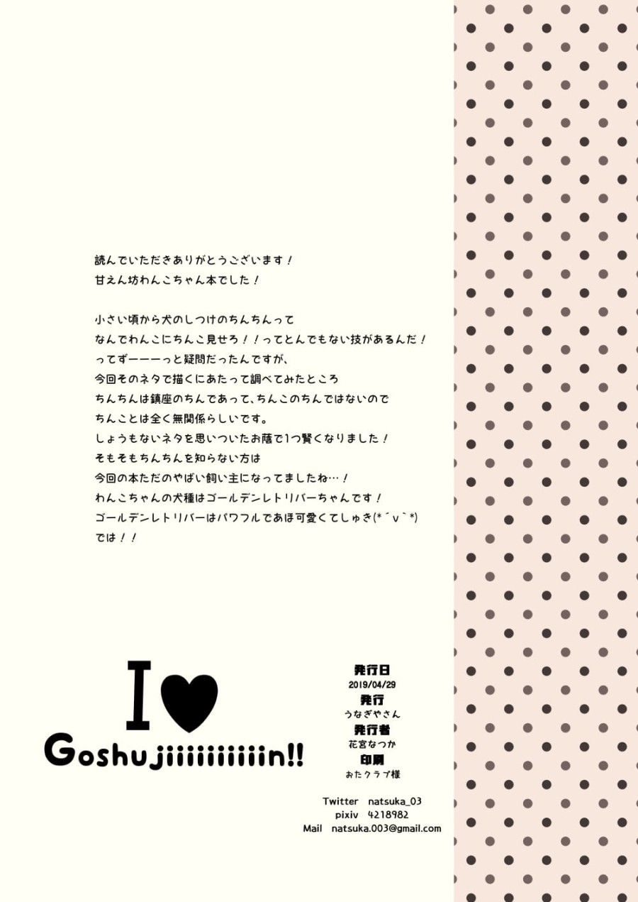I ♥ Goshujiiiiiiiiiiiin!! Oneshot page 9 - Giả Dược