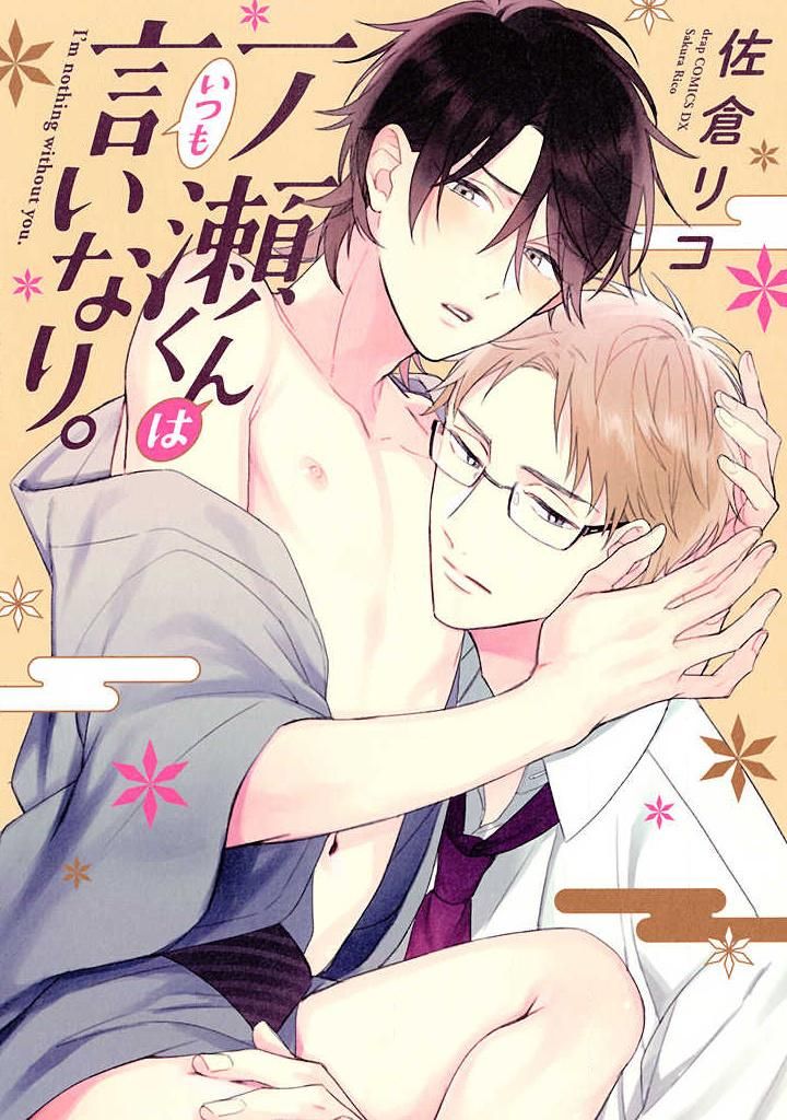 đọc truyện Ichinose Kun Lúc Nào Cũng Vâng Lời Chương 1 ảnh 2 tại Truyện Dạ Ký