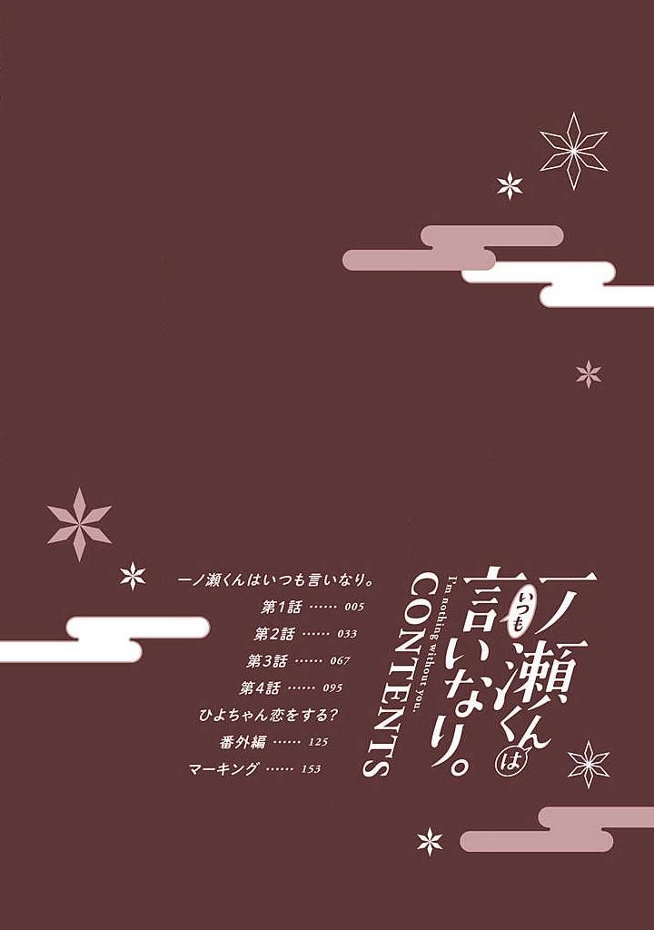 đọc truyện Ichinose Kun Lúc Nào Cũng Vâng Lời Chương 1 ảnh 3 tại Truyện Dạ Ký