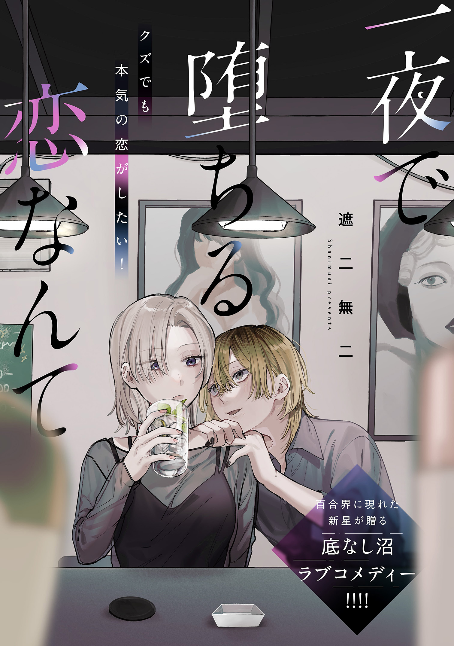 đọc truyện Ichiya De Ochiru Koi Nante Chương 1 ảnh 3 tại Thiên Thai Truyện