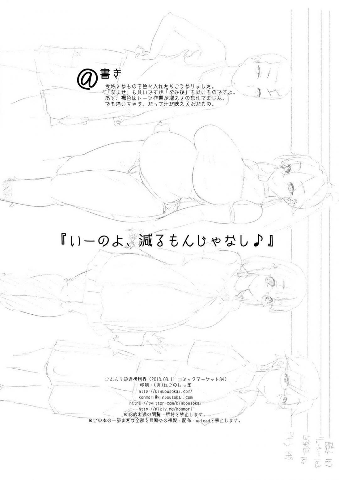 đọc truyện Iinoyo, Heru Mon Ja Naishi Oneshot ảnh 37 tại Thiên Thai Truyện