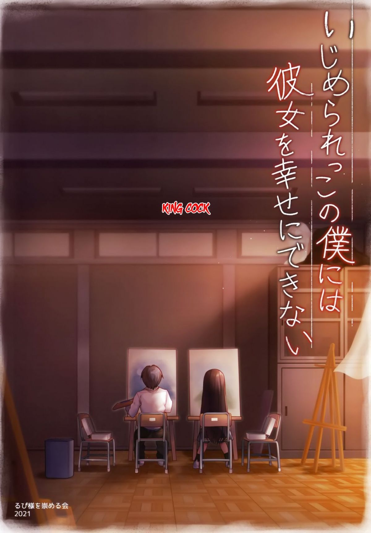 đọc truyện Ijimerarekko No Boku Ni Wa Kanojo O Shiawase Ni Dekinai Oneshot ảnh 3 tại Giả Dược