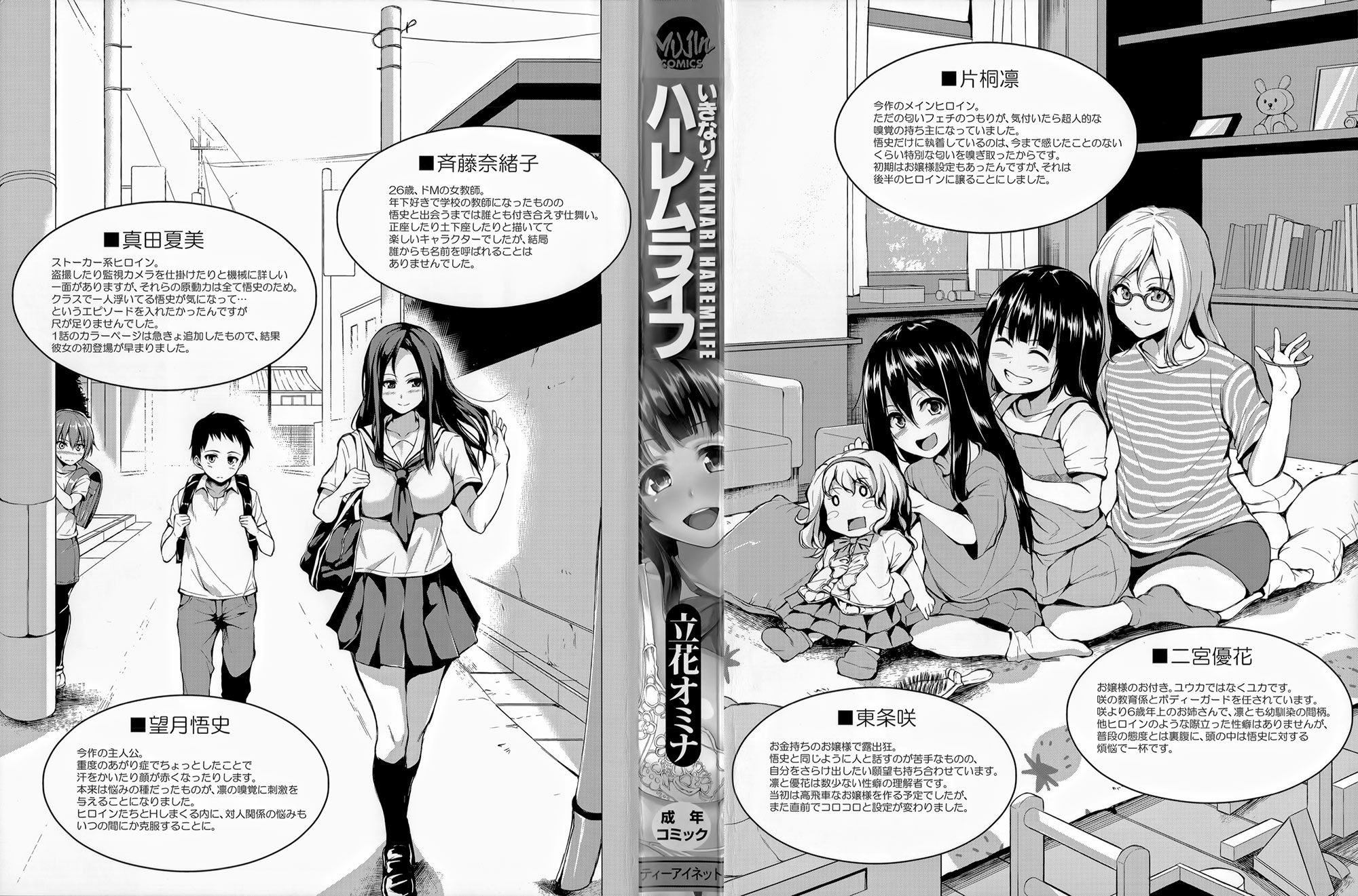 đọc truyện Ikinari! Harem Life Chương 1 ảnh 3 tại Giả Dược