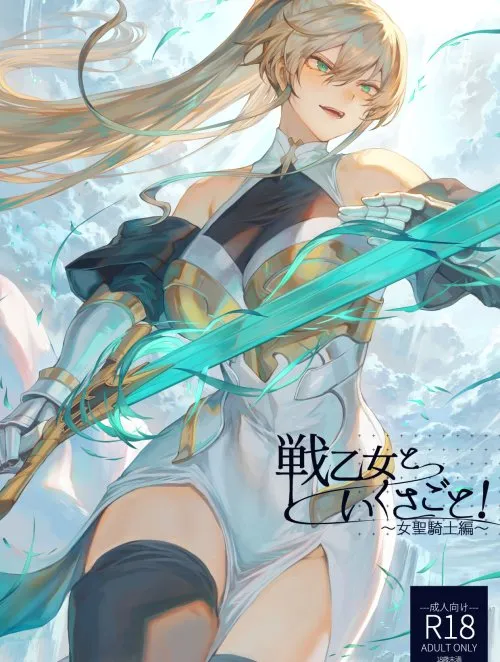 đọc truyện Ikusa Otome To Ikusa Goto Giả Dược
