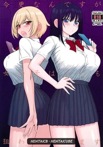 Imasara Nandesu Ga Onnanoko Wa Itsumo Nerawareteimasu