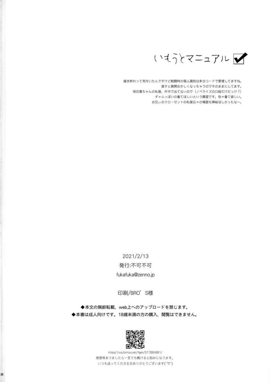 Imouto Manual (qualidea Code) Oneshot page 26 - Giả Dược