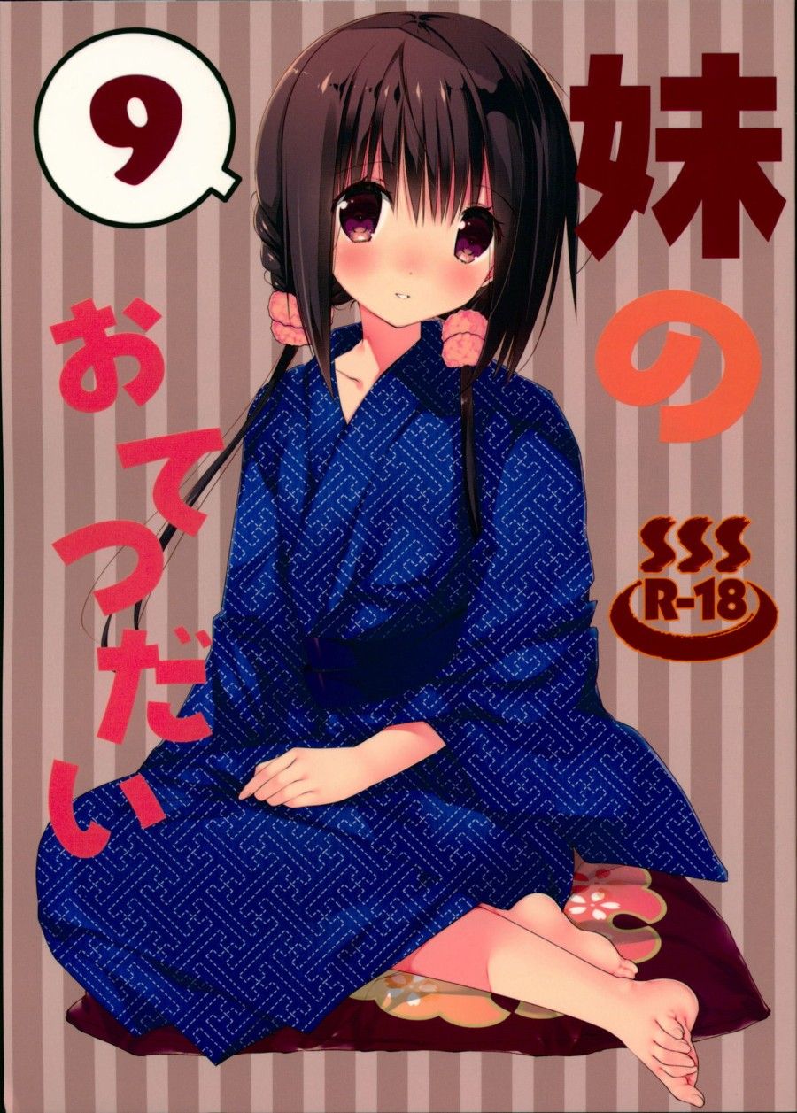 Imouto No Otetsudai 9 Oneshot page 2 - Giả Dược