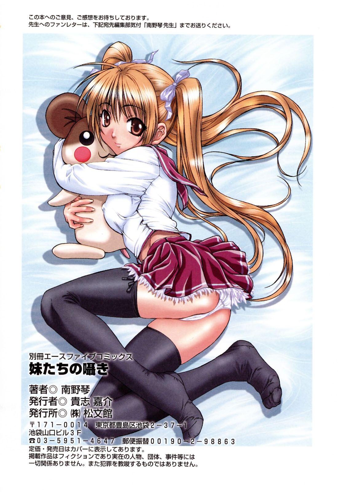 đọc truyện Imouto-tachi No Sasayaki Chương 5 ảnh 68 tại Giả Dược