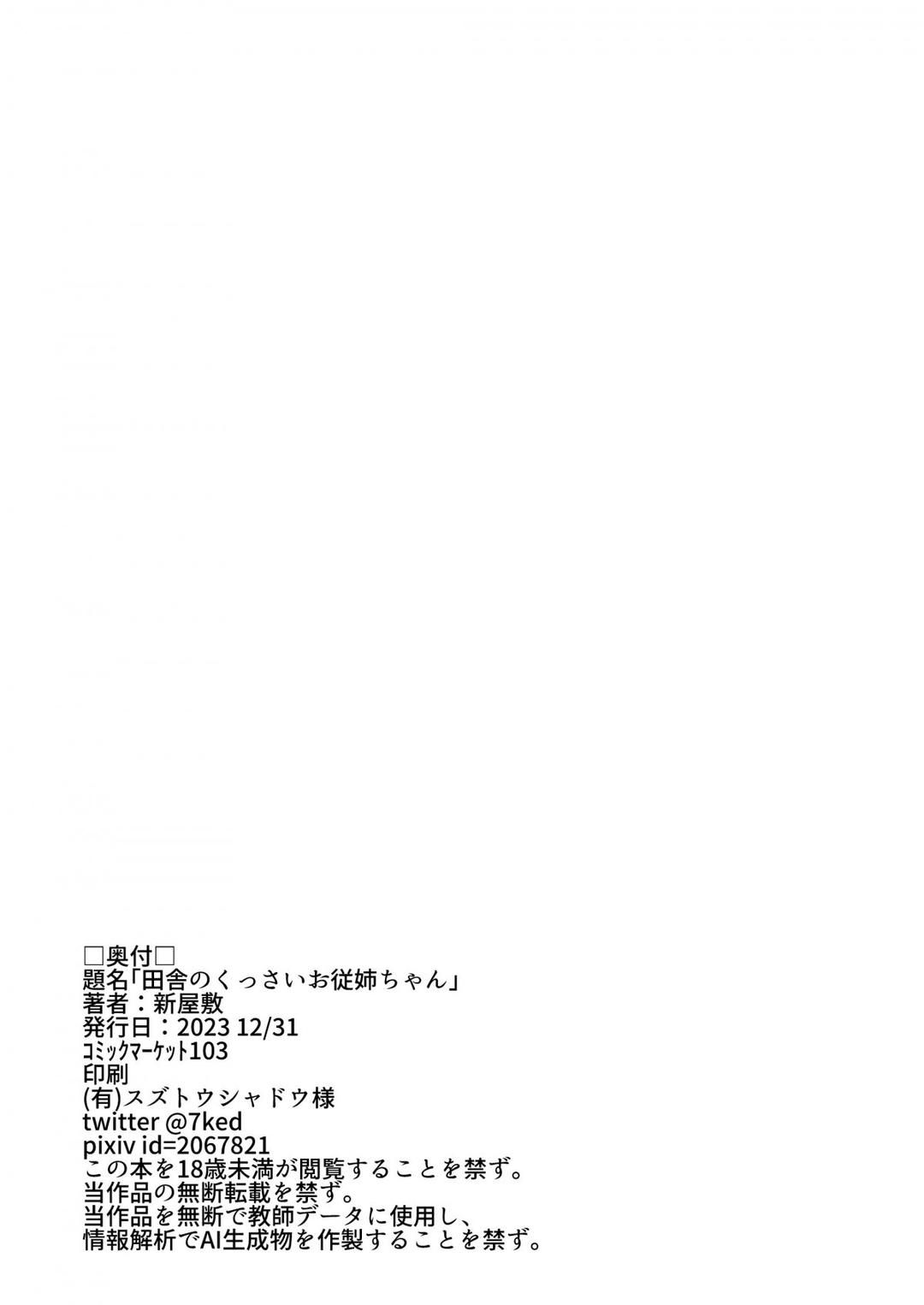 đọc truyện Inaka No Kussai Onee-chan Oneshot ảnh 72 tại Thiên Thai Truyện