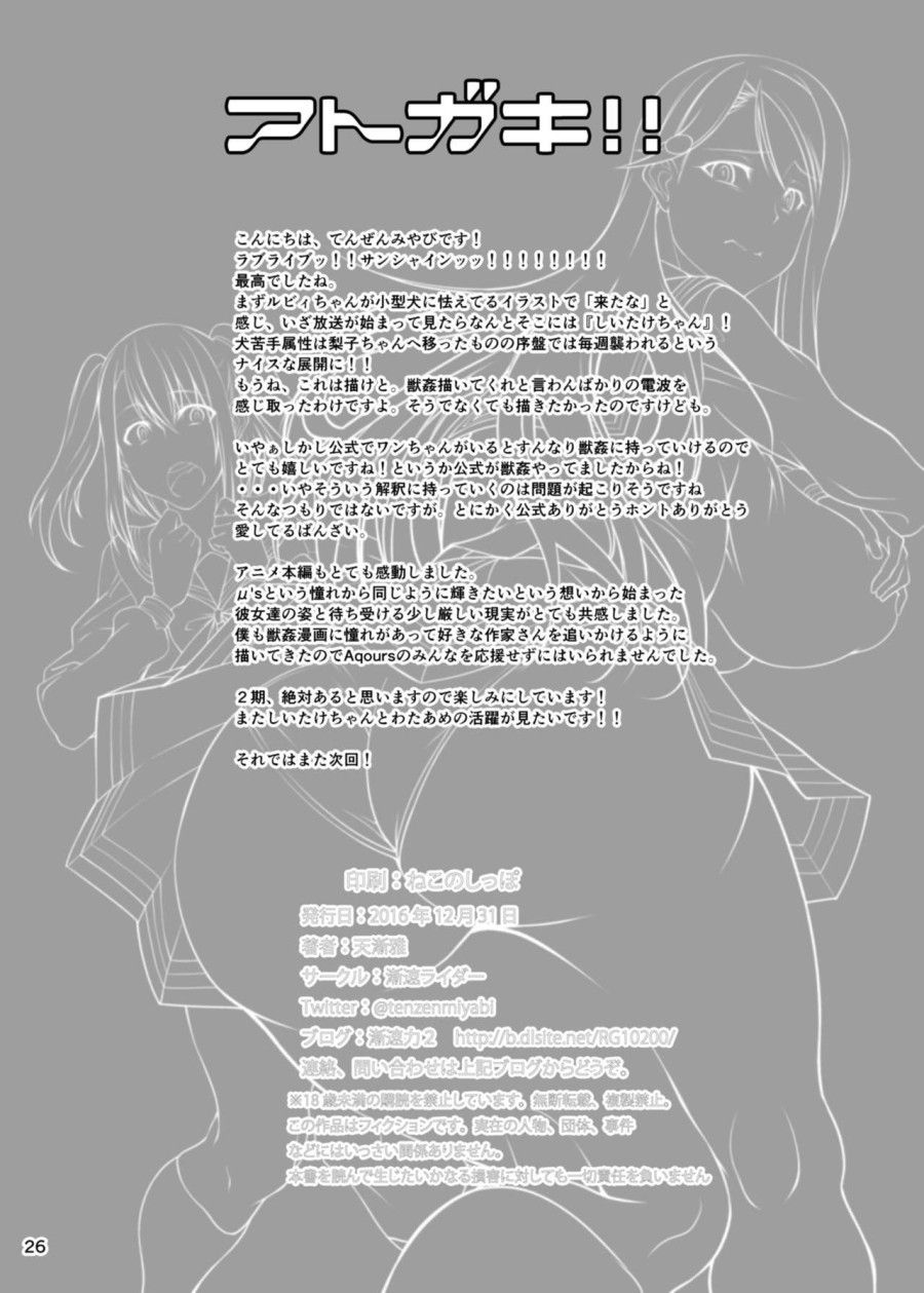 Inu Live! Sunshine!! Chương 0 page 27 - Giả Dược