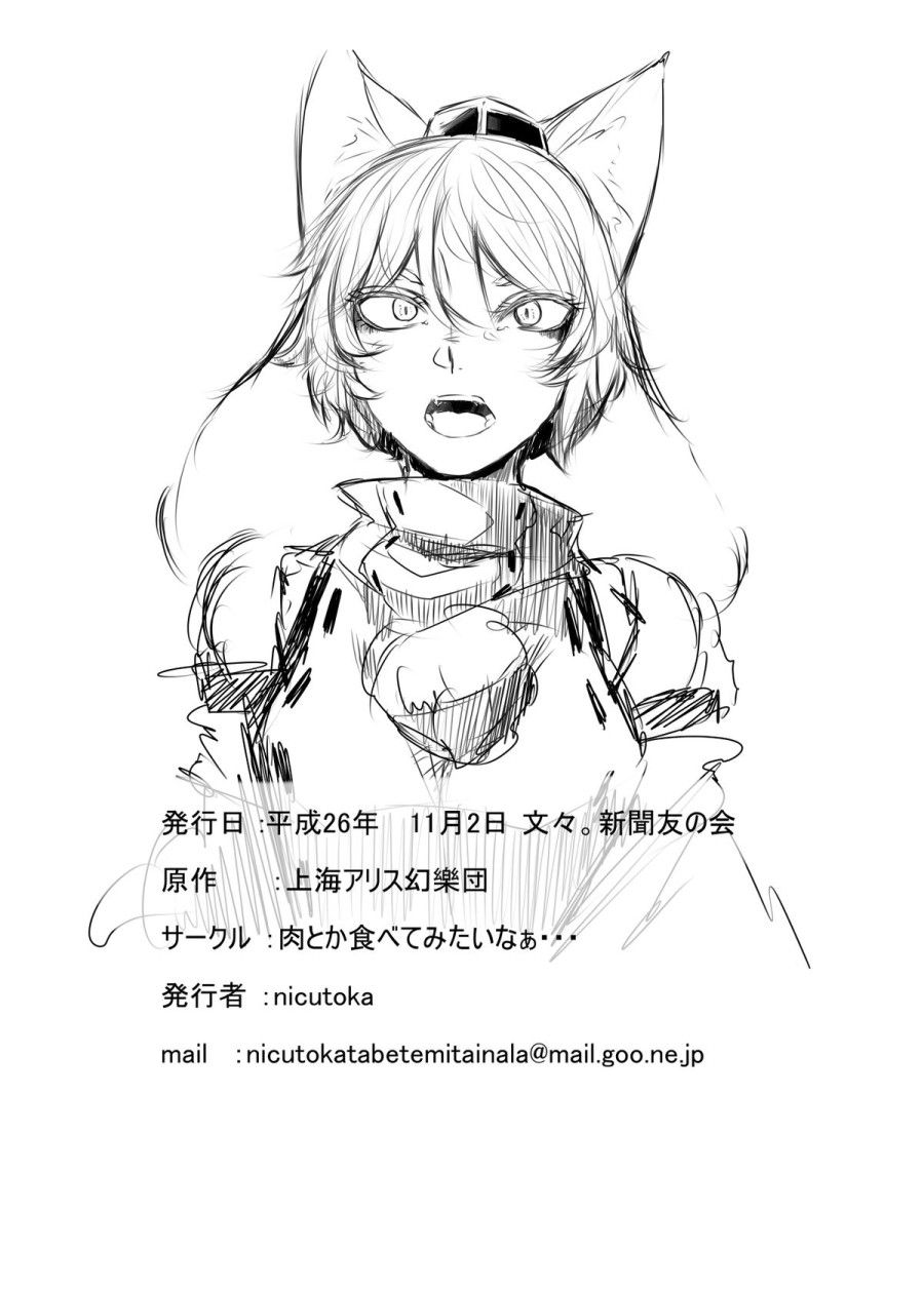 đọc truyện Inubashiri Momiji Bon Oneshot ảnh 13 tại Thiên Thai Truyện