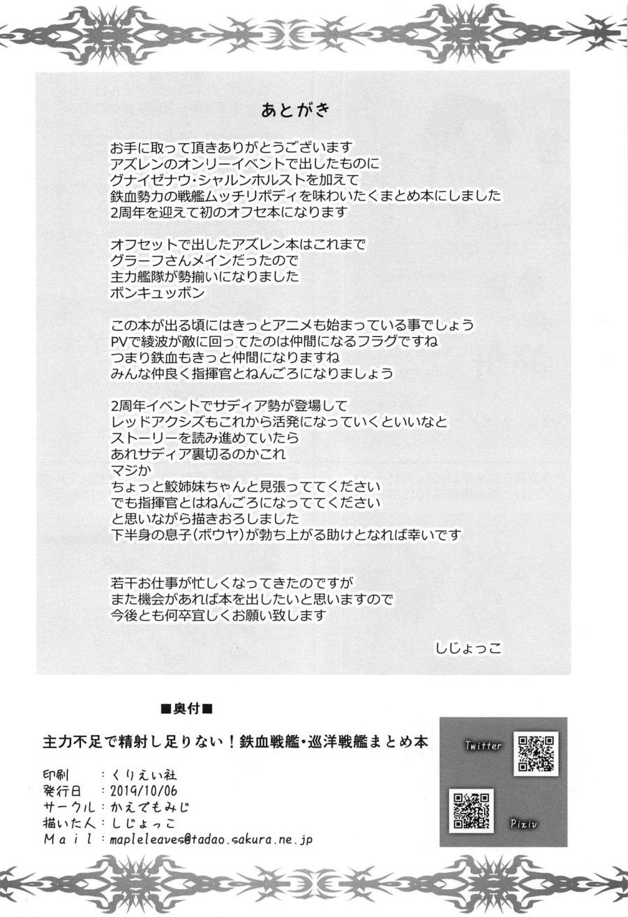 Iron-blood Battleship And Battle Cruiser Summary Book(azur Lane) Oneshot page 28 - Giả Dược