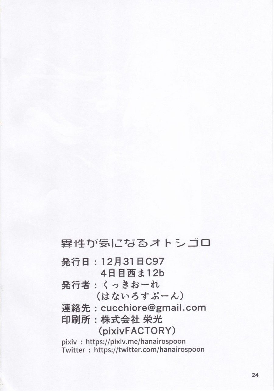 Isei Ga Kininaru Otoshigoro Oneshot page 26 - Giả Dược
