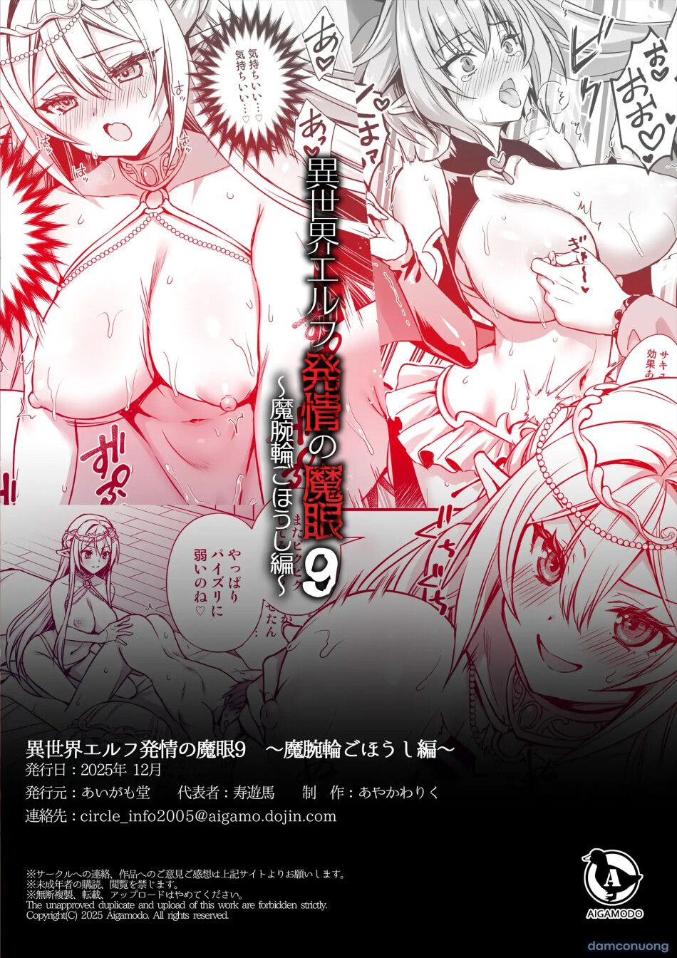 đọc truyện Isekai Elf Hatsujou No Magan 9 Chương 9 ảnh 51 tại Thiên Thai Truyện