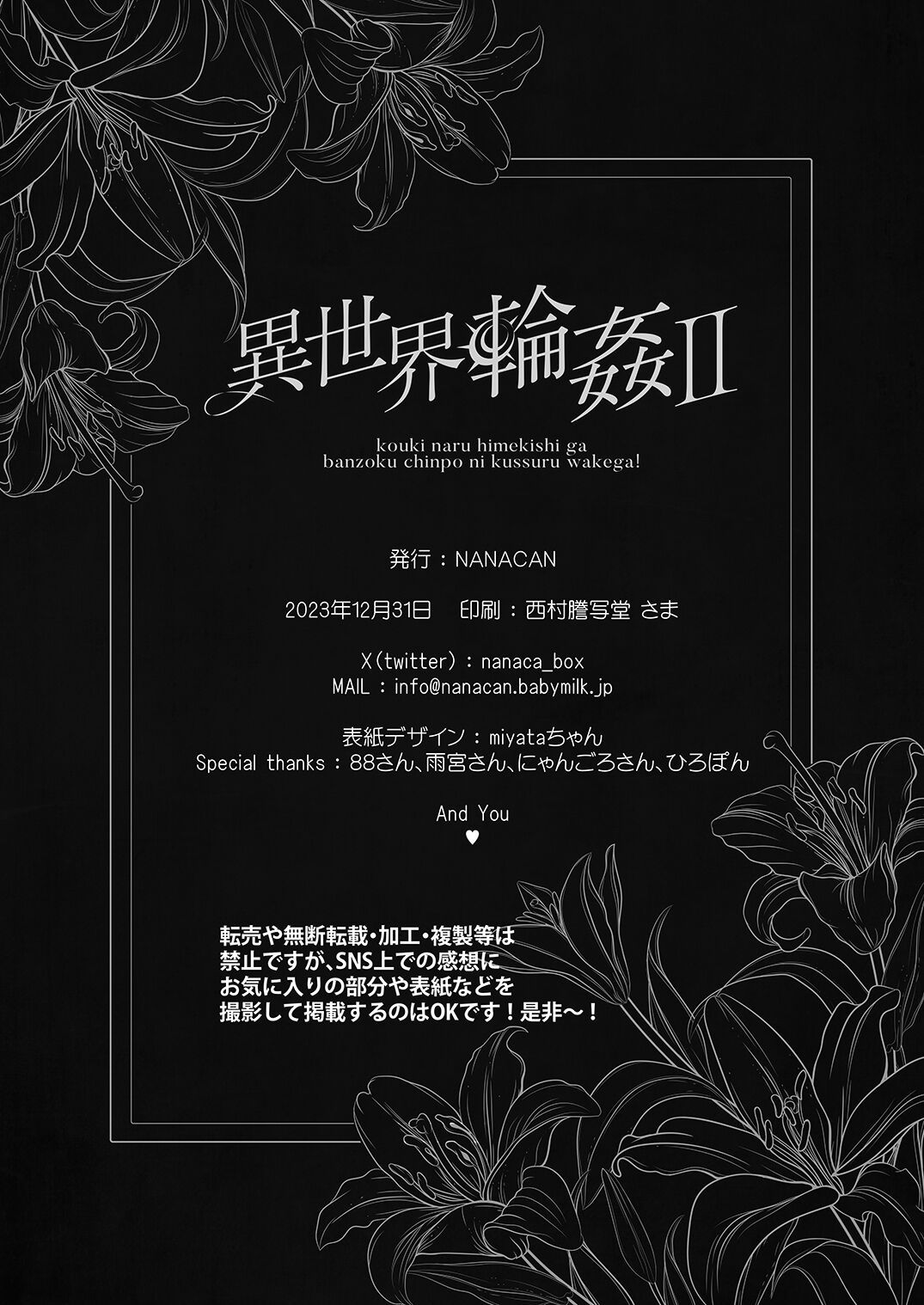 đọc truyện Isekai Rinkan 2 ~ Kokinaru Hime-kishi Ga Banzoku Chinpo Ni Kussuru Wake Ga!〜 Oneshot ảnh 61 tại Giả Dược
