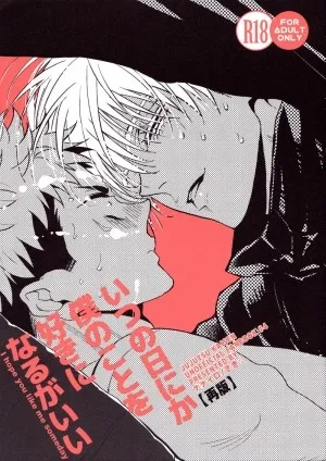 Itsu No Hi Ni Ka Boku No Koto O Suki Ni Naru Ga Ii
