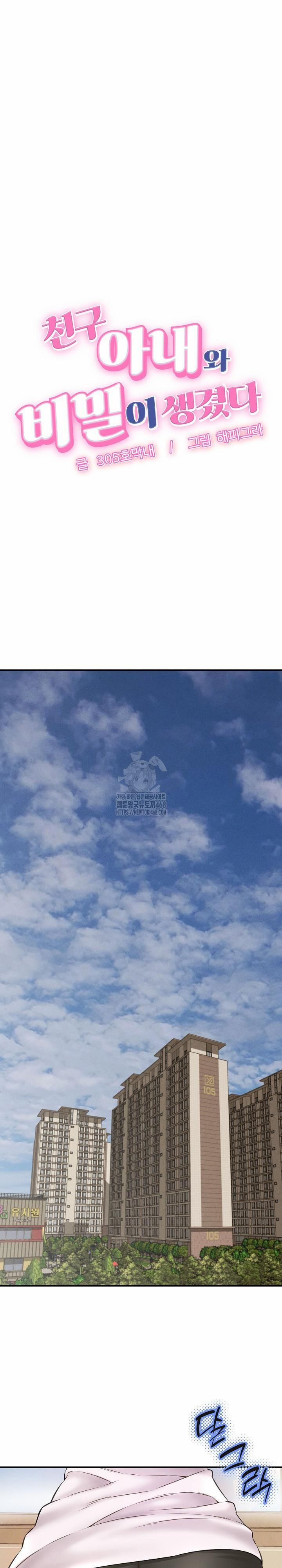 đọc truyện I’ve Come To Share A Secret With My Friend’s Wife Chương 2 ảnh 3 tại Thiên Thai Truyện