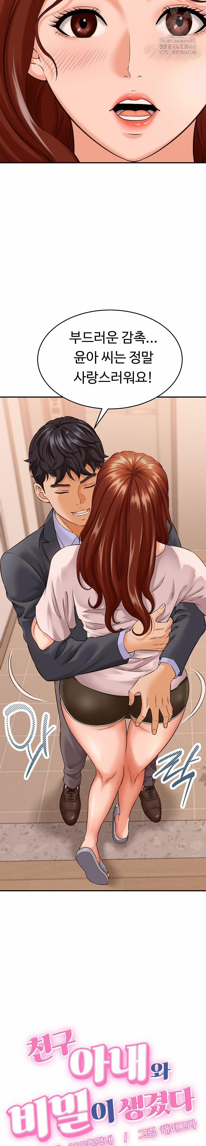 đọc truyện I’ve Come To Share A Secret With My Friend’s Wife Chương 3 ảnh 6 tại Thiên Thai Truyện