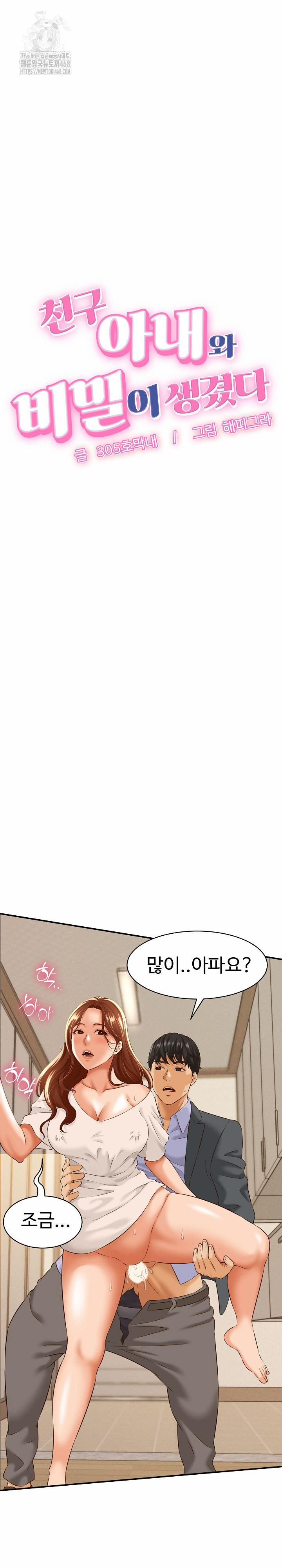 đọc truyện I’ve Come To Share A Secret With My Friend’s Wife Chương 4 ảnh 4 tại Thiên Thai Truyện