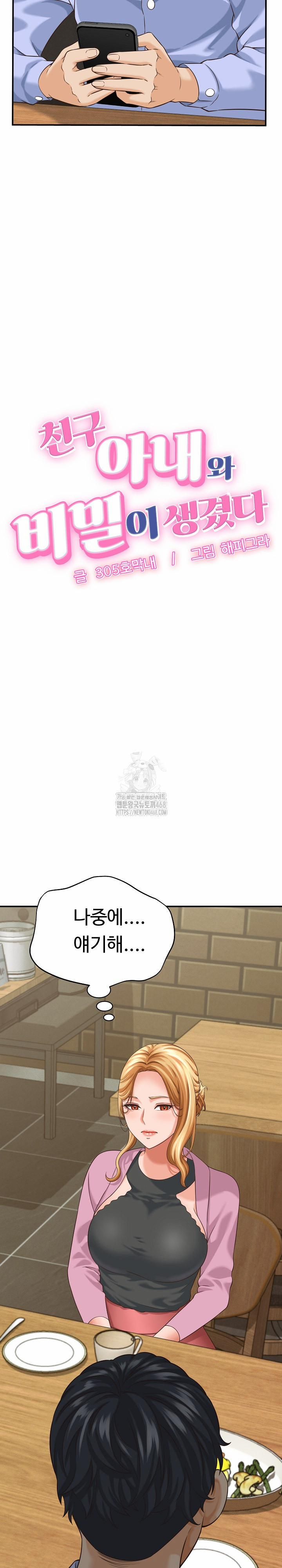 đọc truyện I’ve Come To Share A Secret With My Friend’s Wife Chương 8 ảnh 4 tại Thiên Thai Truyện